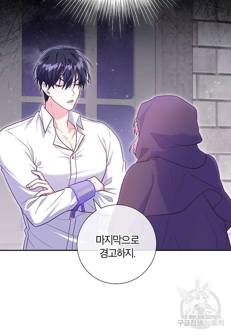 망겜 속에 갇혔다 9화 11