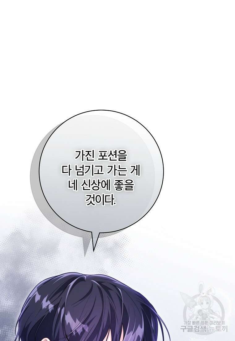 망겜 속에 갇혔다 9화 12