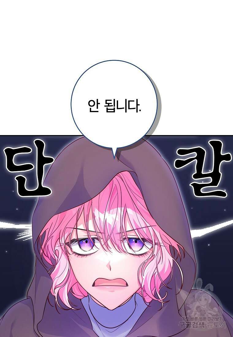 망겜 속에 갇혔다 9화 14