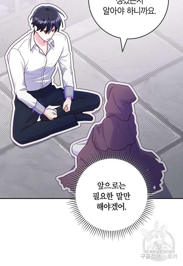 망겜 속에 갇혔다 9화 17