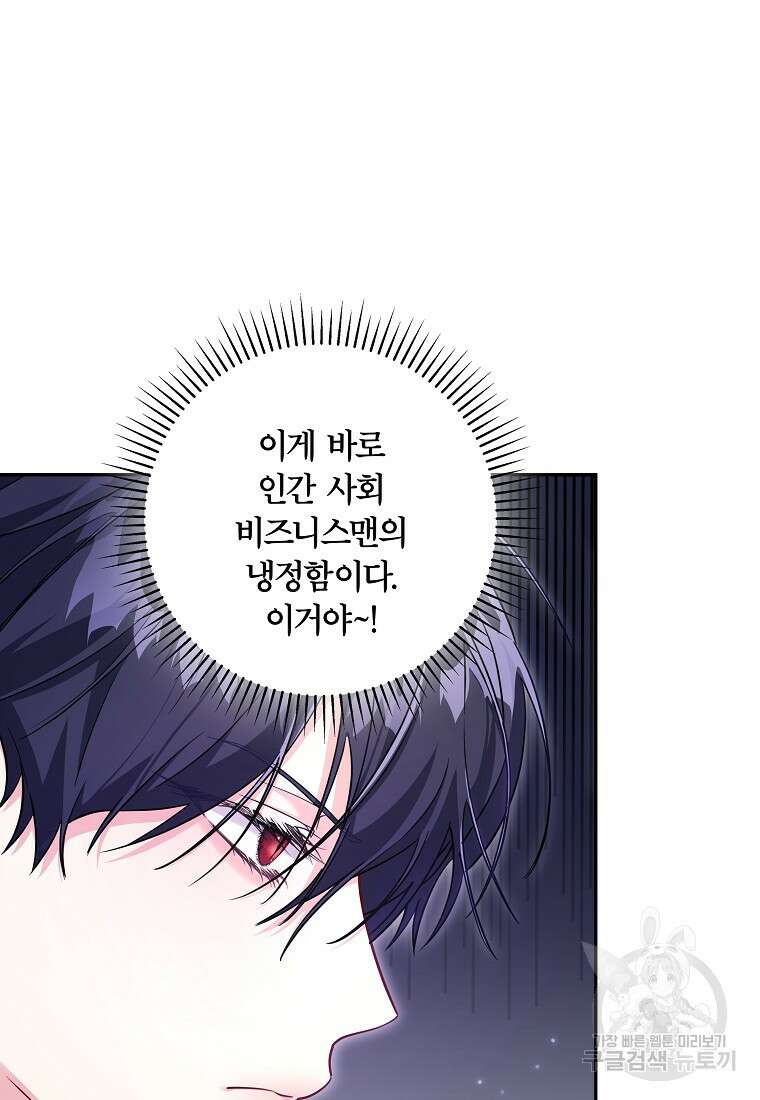 망겜 속에 갇혔다 9화 18