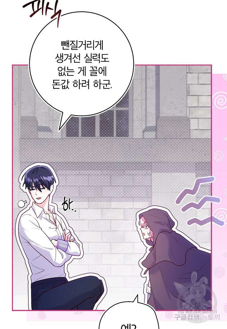 망겜 속에 갇혔다 9화 20