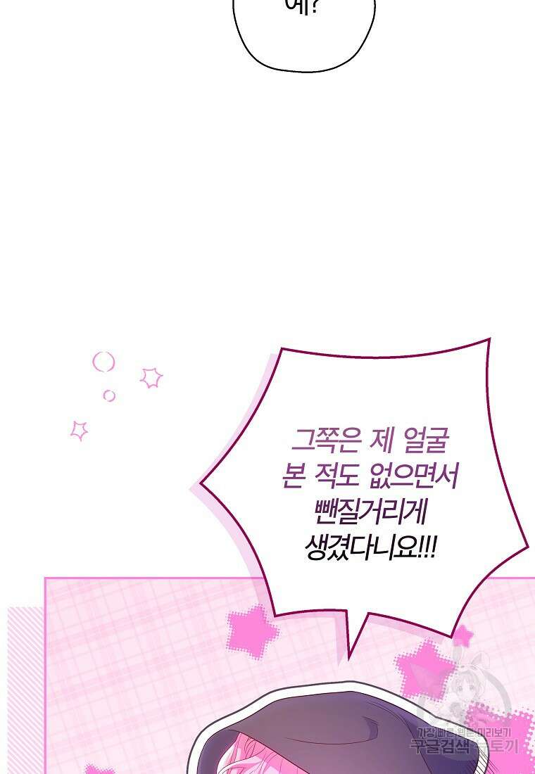 망겜 속에 갇혔다 9화 21