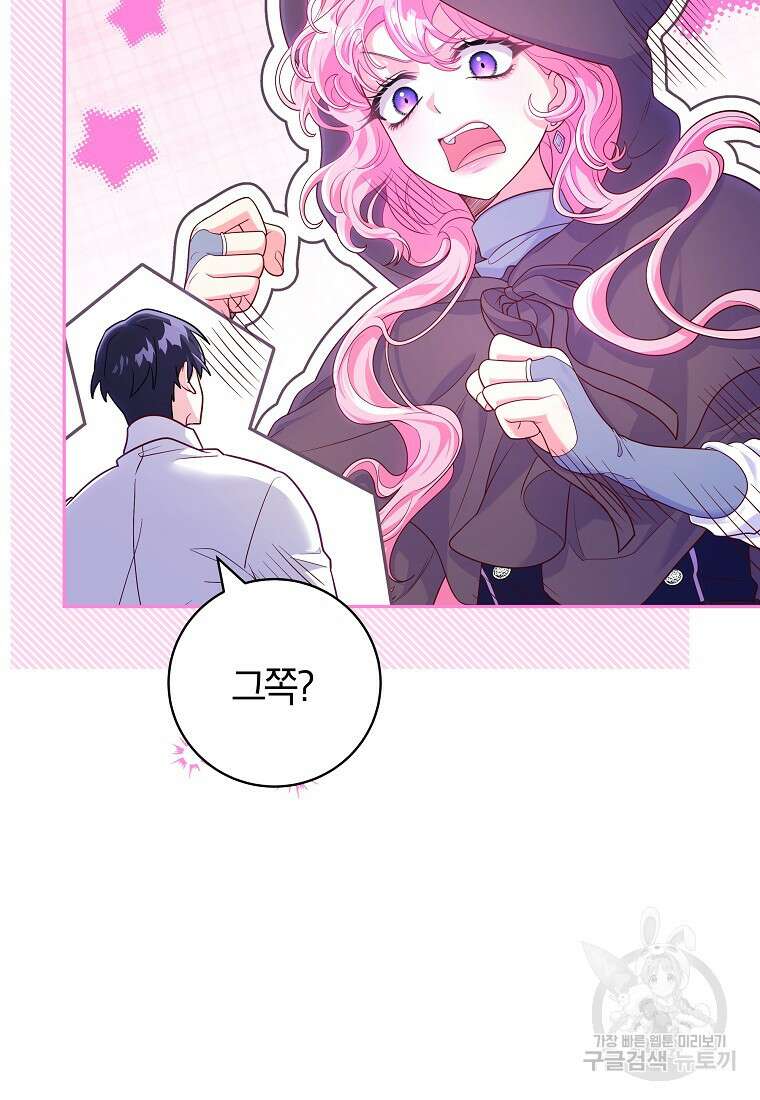 망겜 속에 갇혔다 9화 22