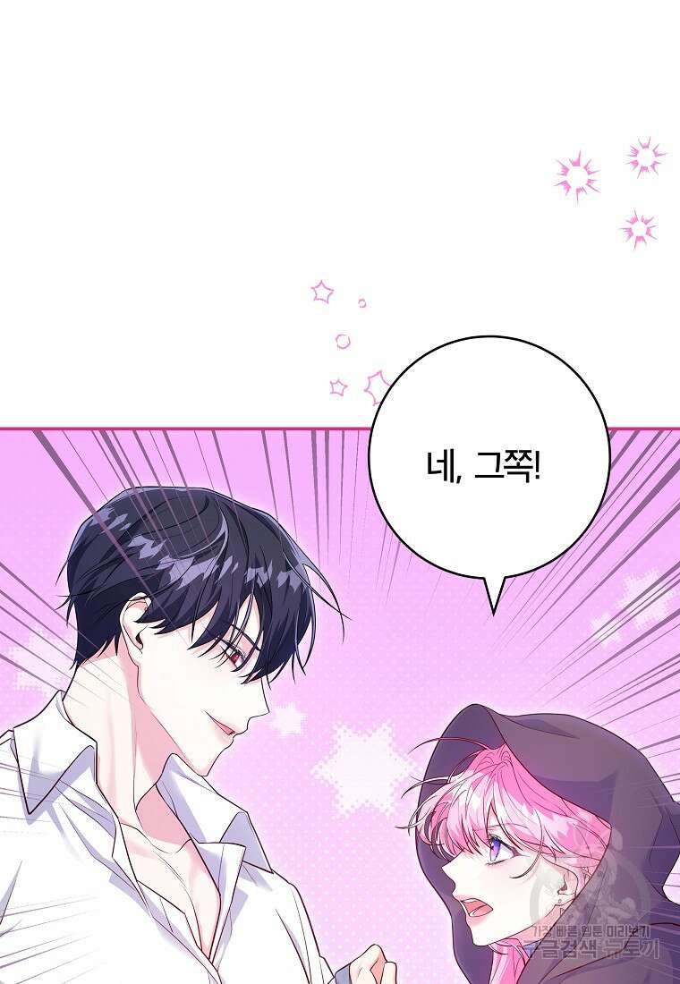망겜 속에 갇혔다 9화 23