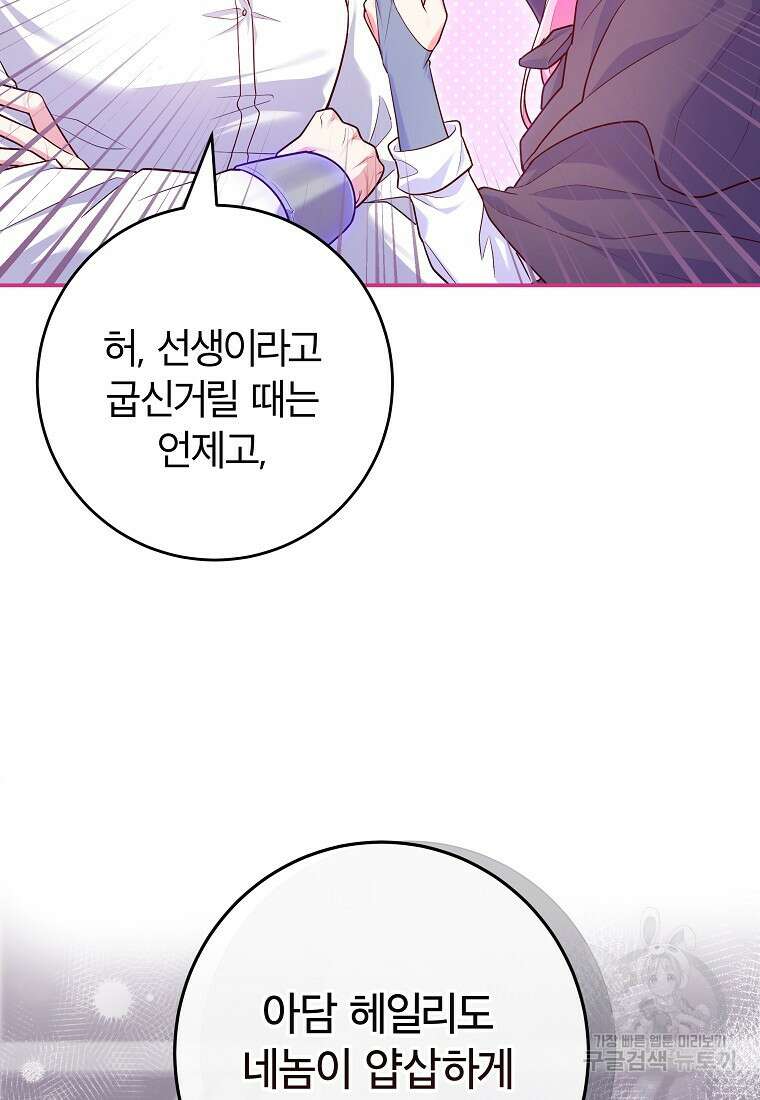 망겜 속에 갇혔다 9화 24