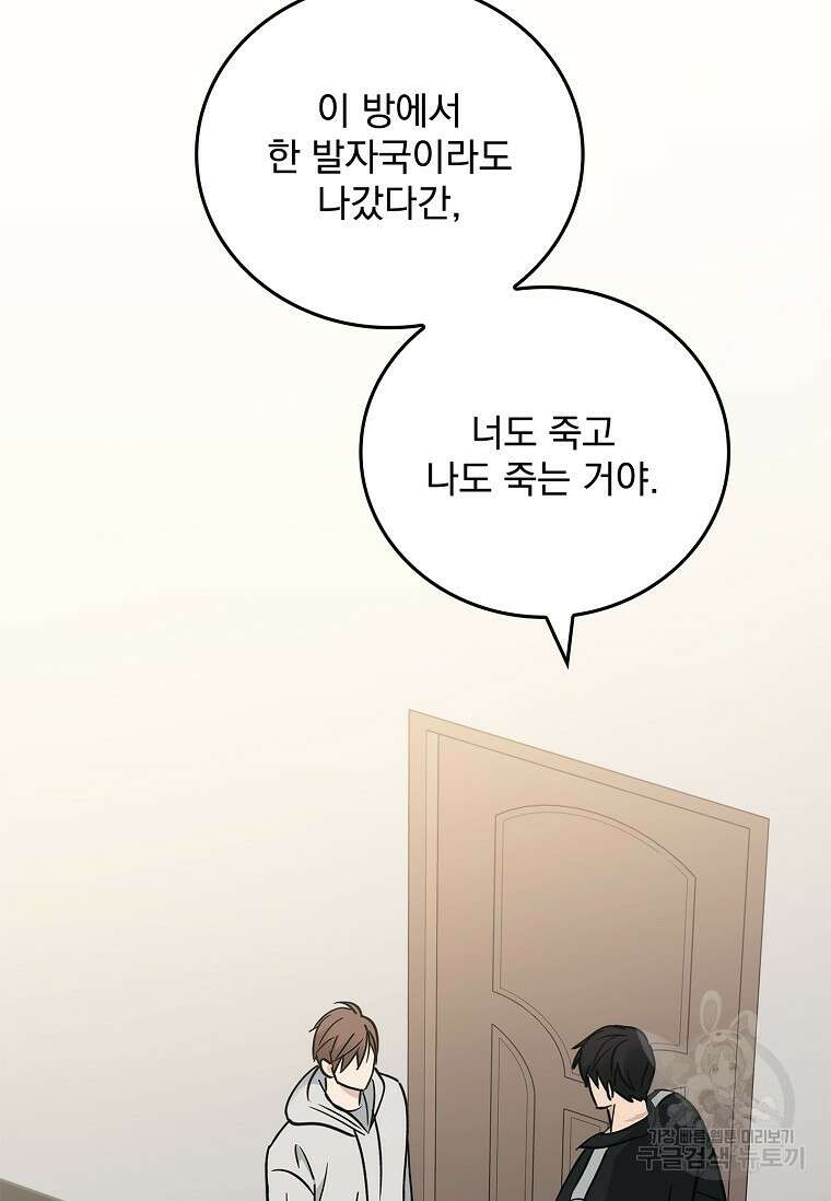 데드맨 스위치 38화 3
