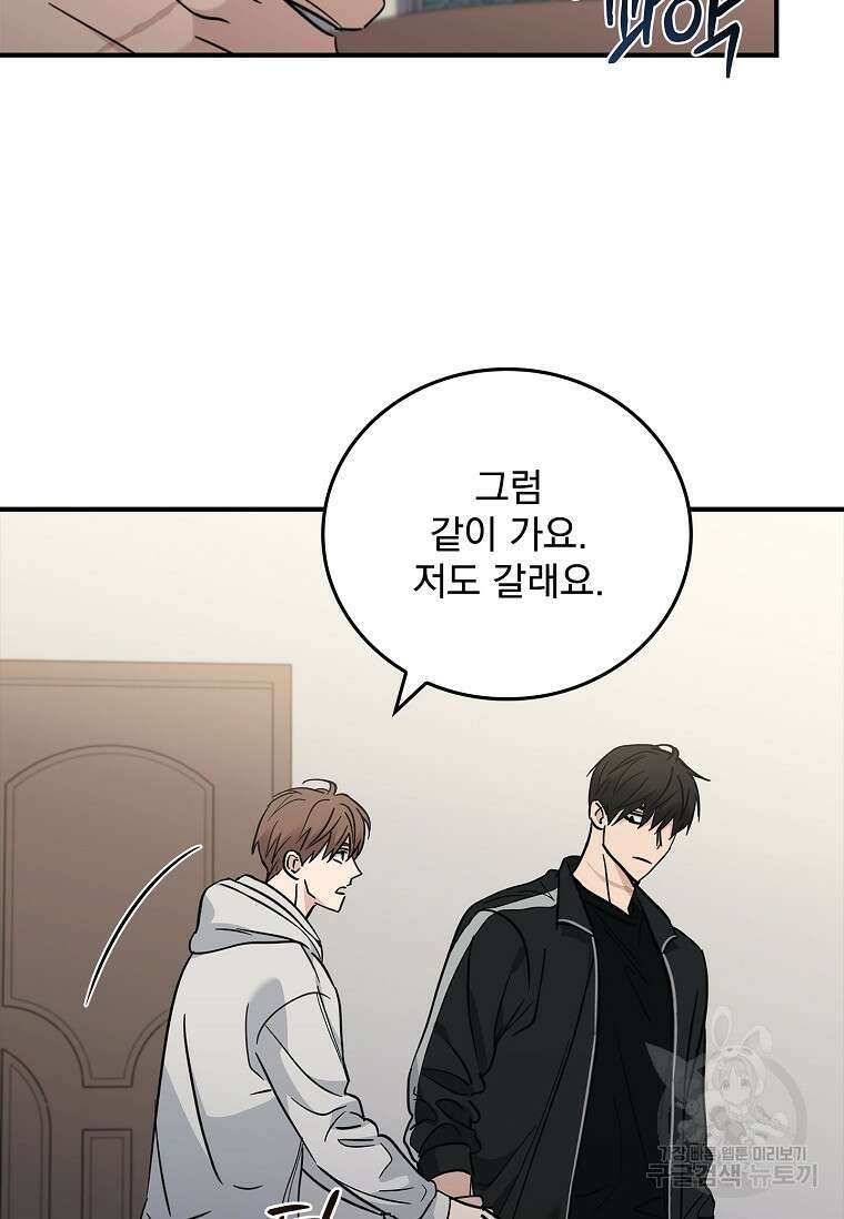 데드맨 스위치 38화 8