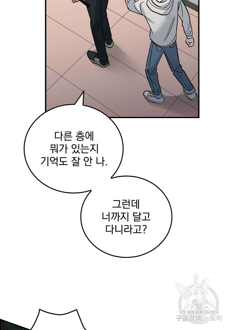 데드맨 스위치 38화 17