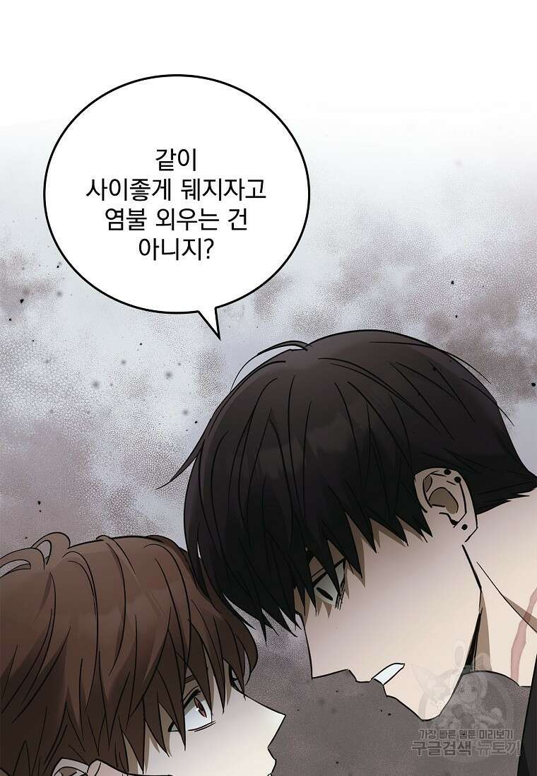 데드맨 스위치 38화 19