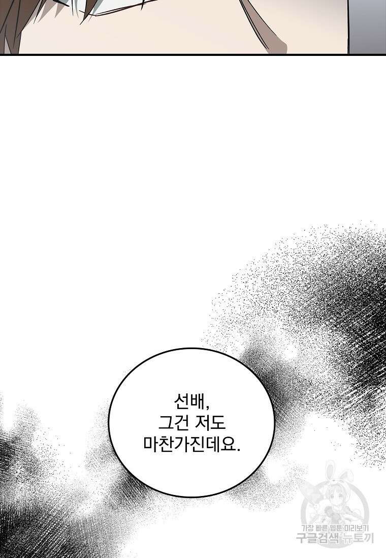 데드맨 스위치 38화 21