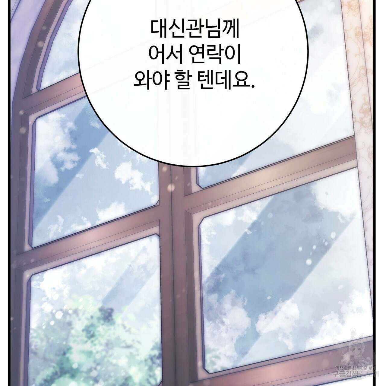 나의 그대는 악마 38화 2