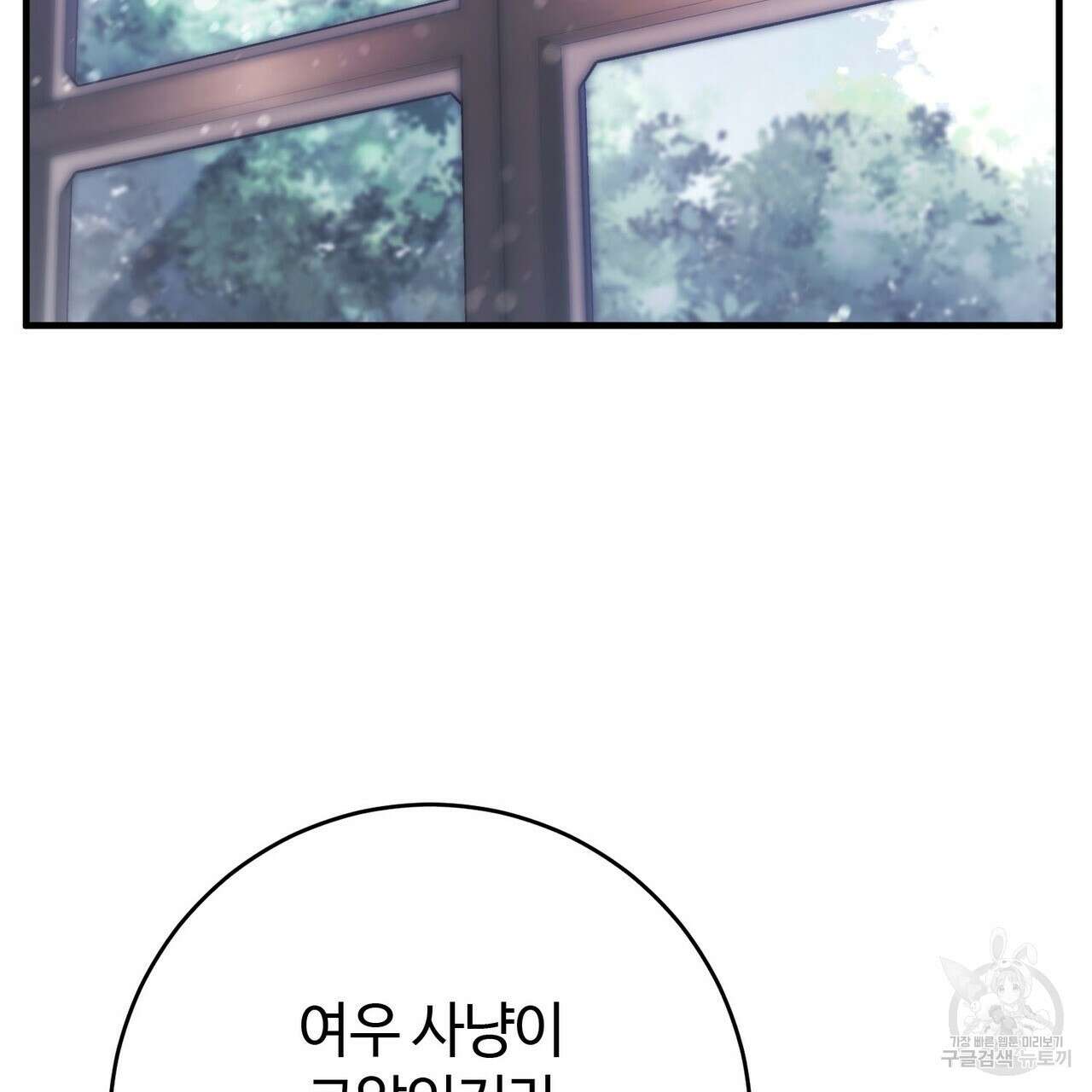 나의 그대는 악마 38화 3