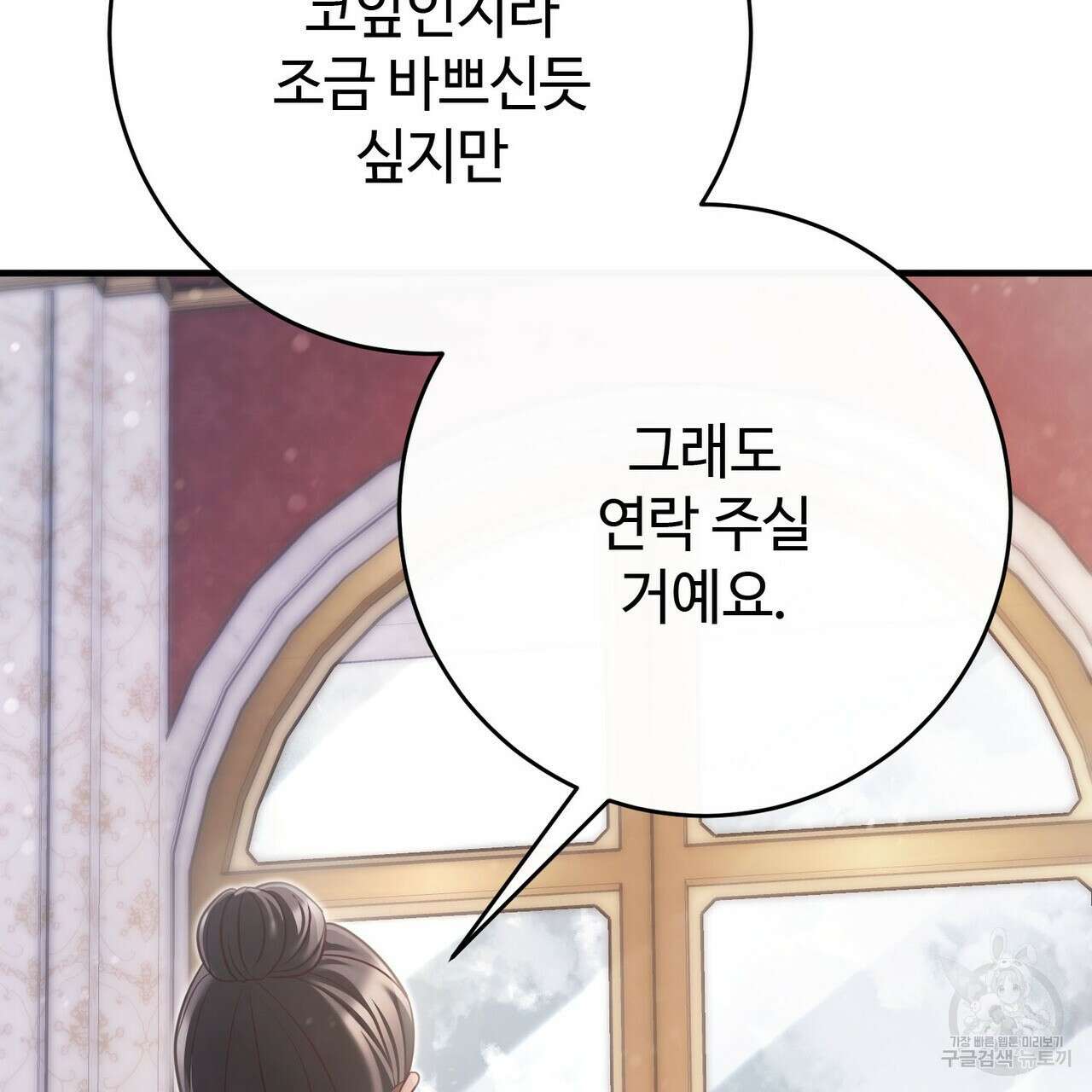 나의 그대는 악마 38화 4