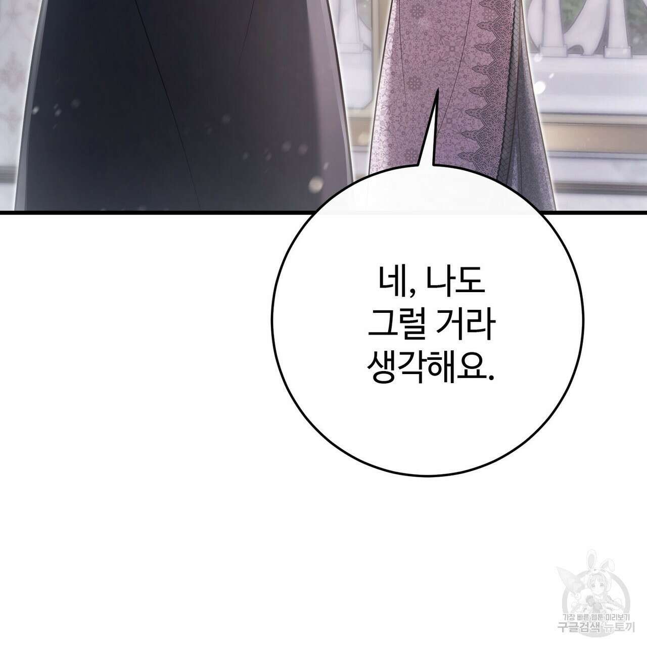 나의 그대는 악마 38화 6