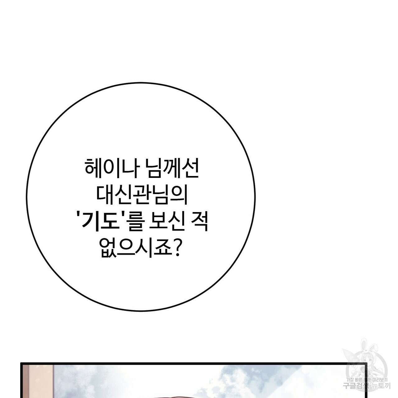나의 그대는 악마 38화 7