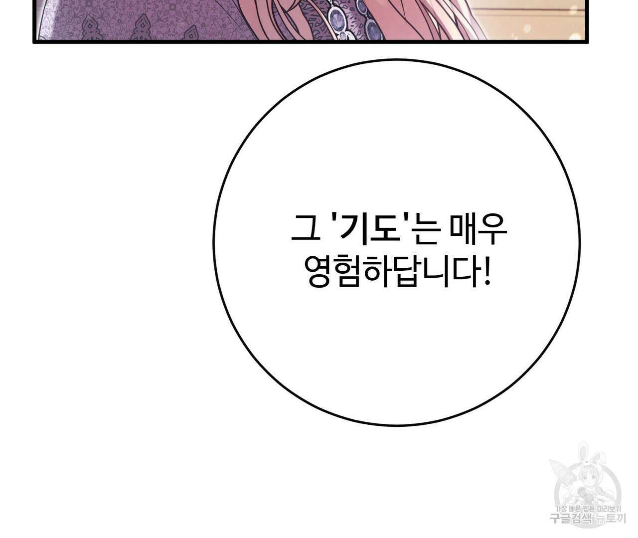 나의 그대는 악마 38화 9