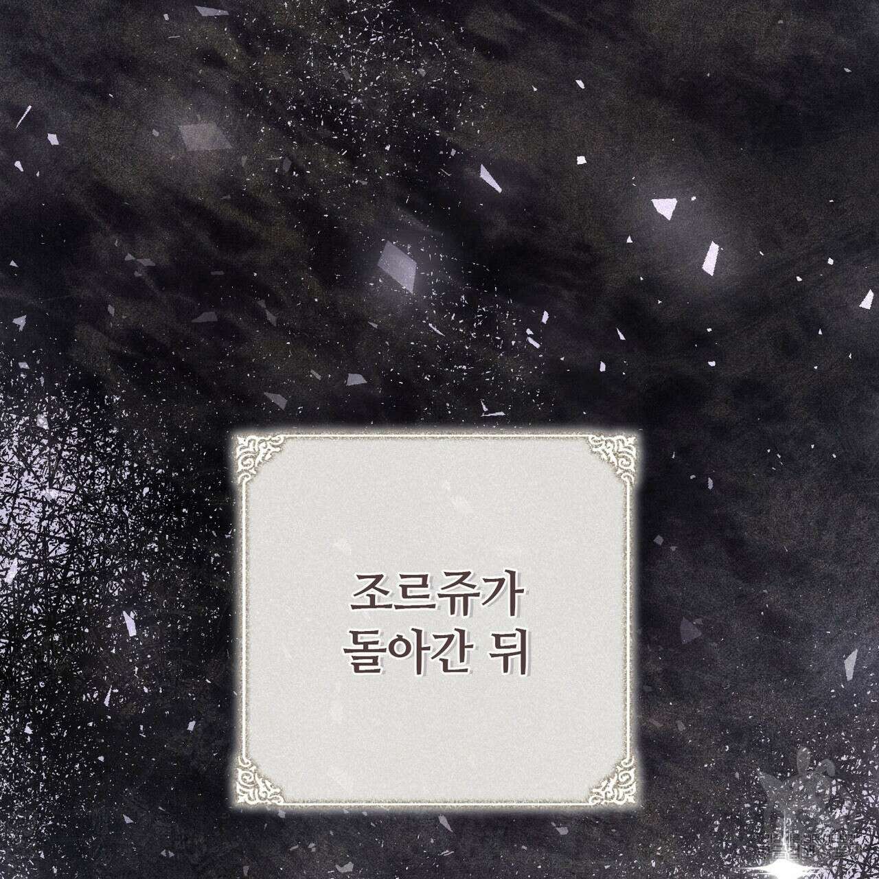 나의 그대는 악마 38화 12