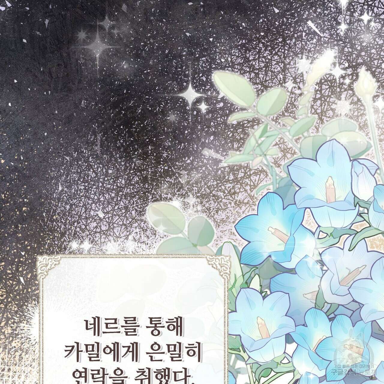 나의 그대는 악마 38화 13