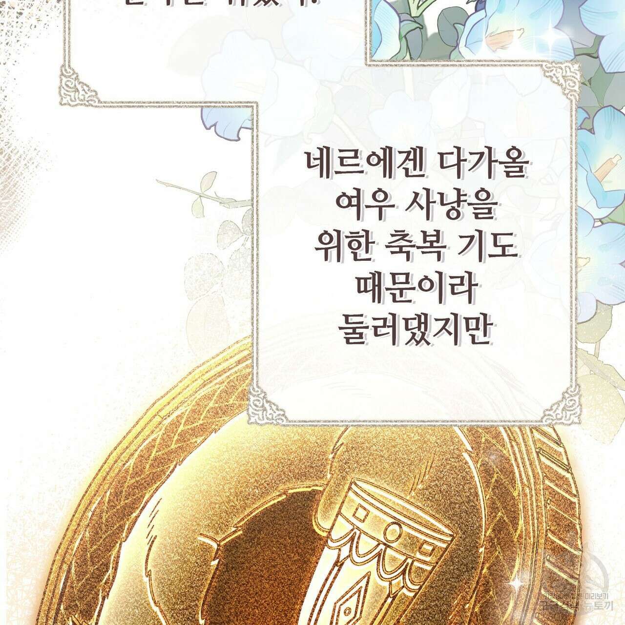 나의 그대는 악마 38화 14