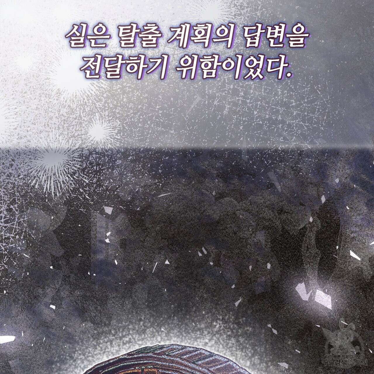 나의 그대는 악마 38화 17