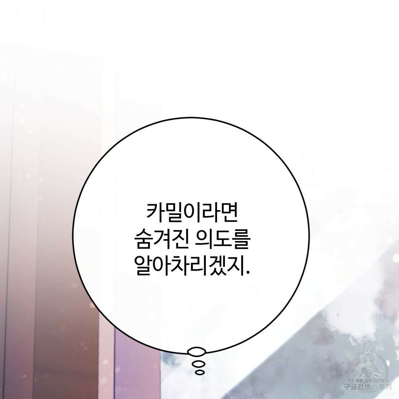 나의 그대는 악마 38화 21