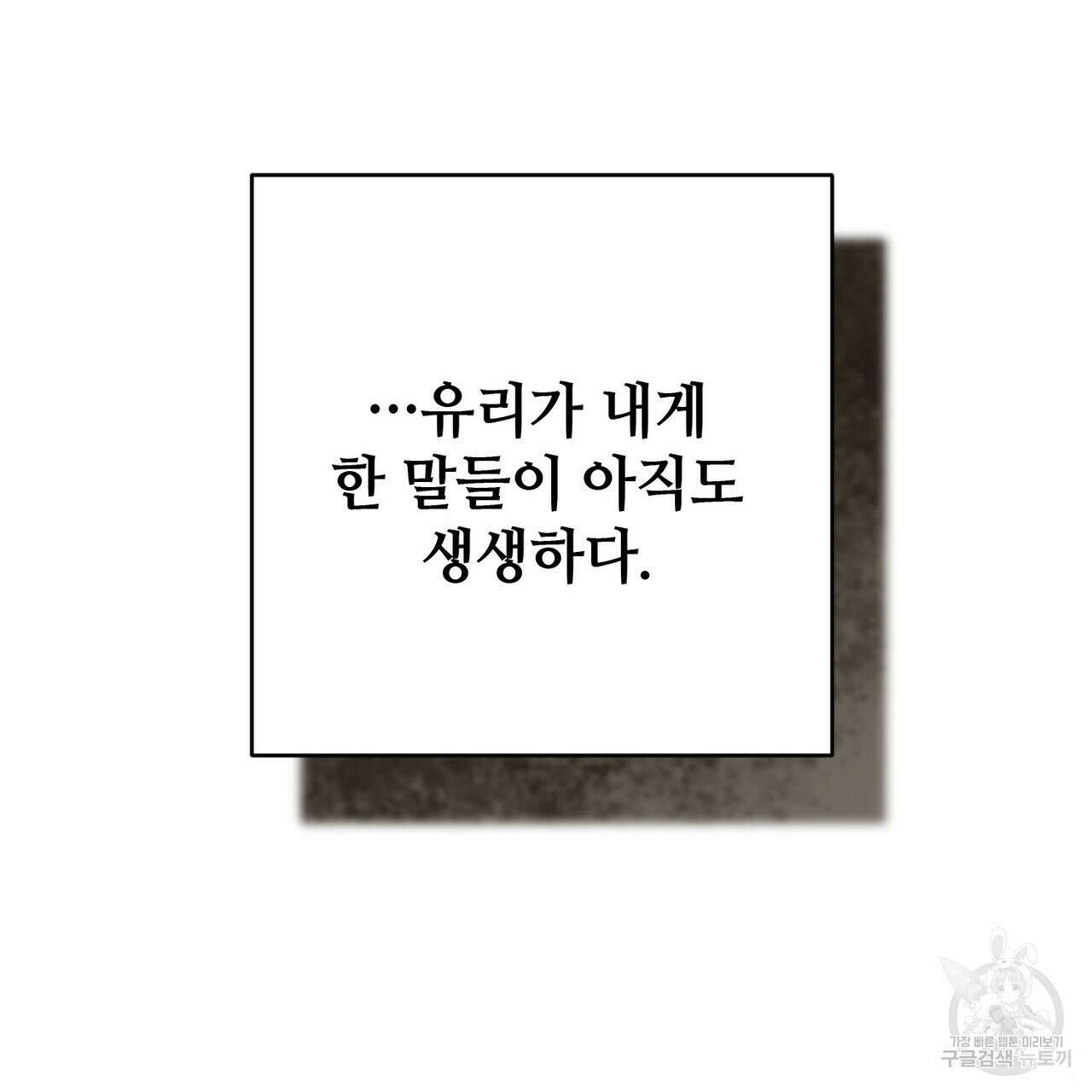 나의 그대는 악마 38화 23