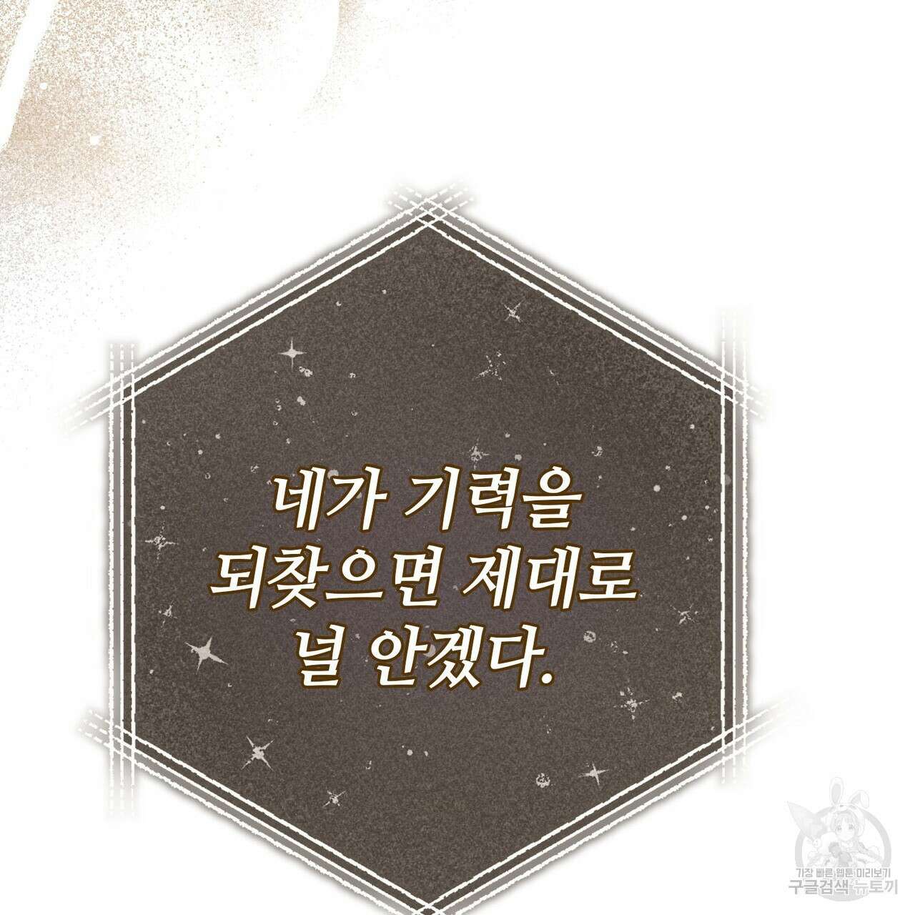 나의 그대는 악마 38화 26
