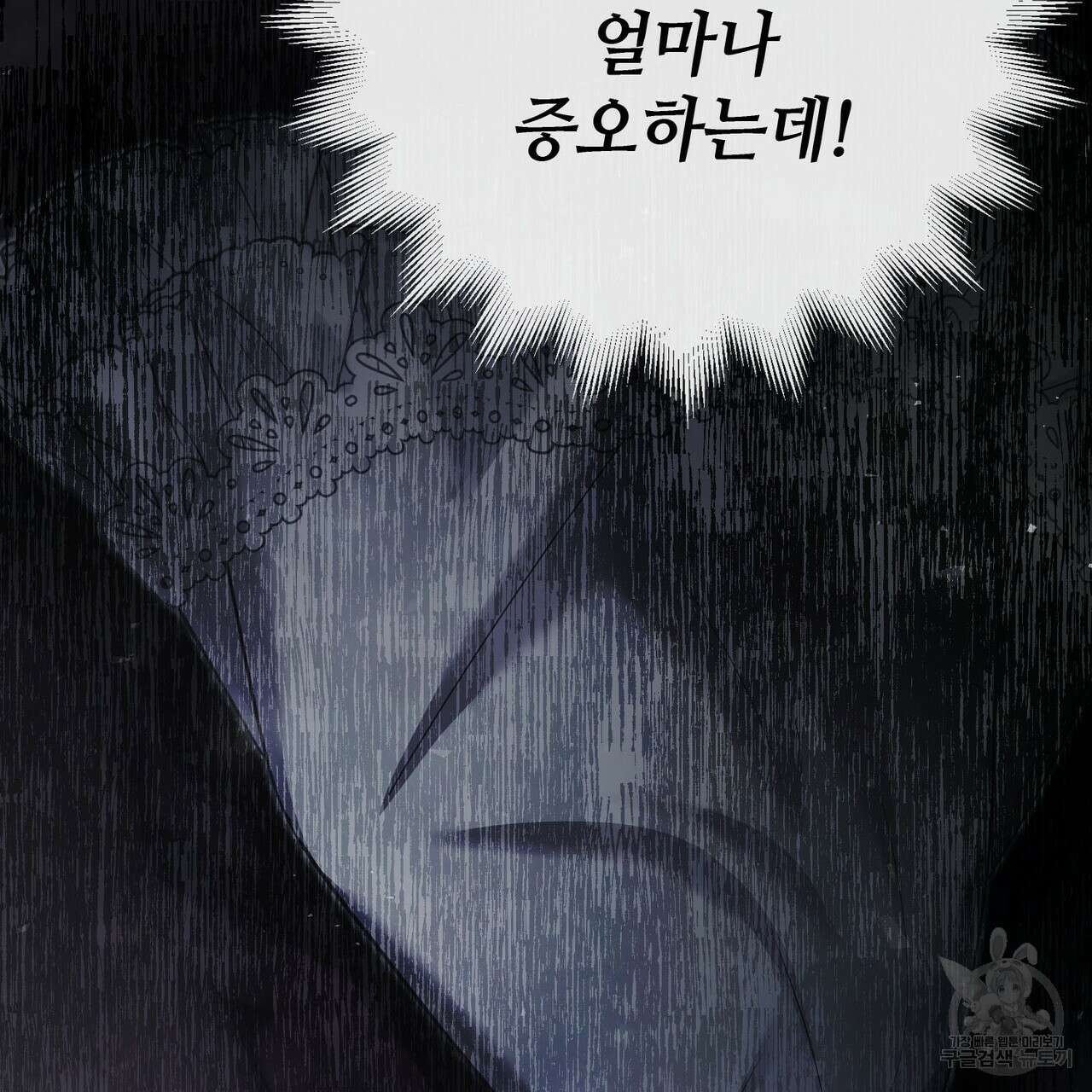 나의 그대는 악마 38화 34