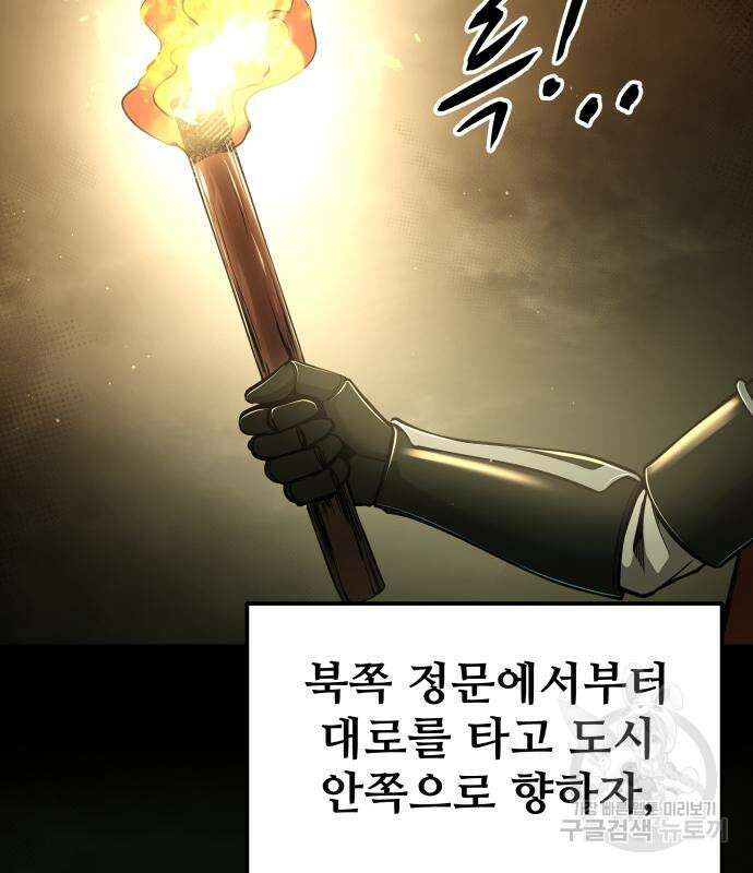 디펜스 게임의 폭군이 되었다 58화 4