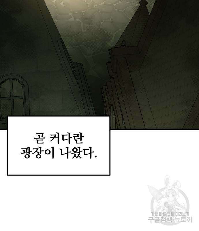 디펜스 게임의 폭군이 되었다 58화 7