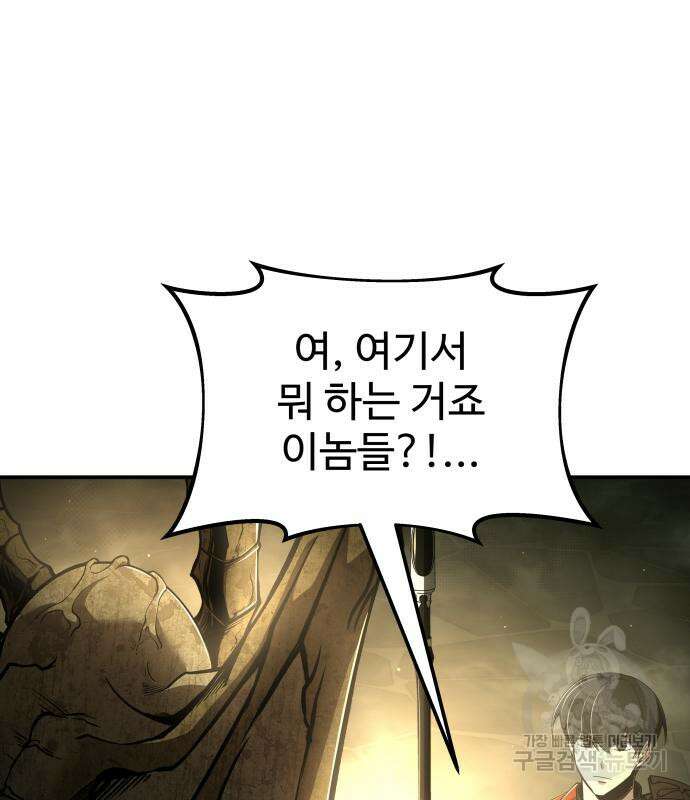 디펜스 게임의 폭군이 되었다 58화 8