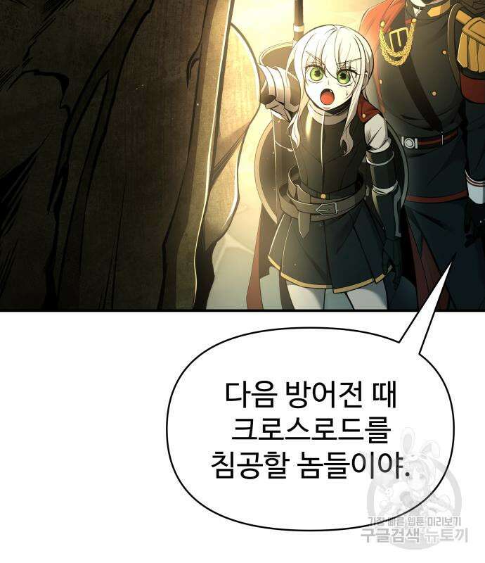 디펜스 게임의 폭군이 되었다 58화 9