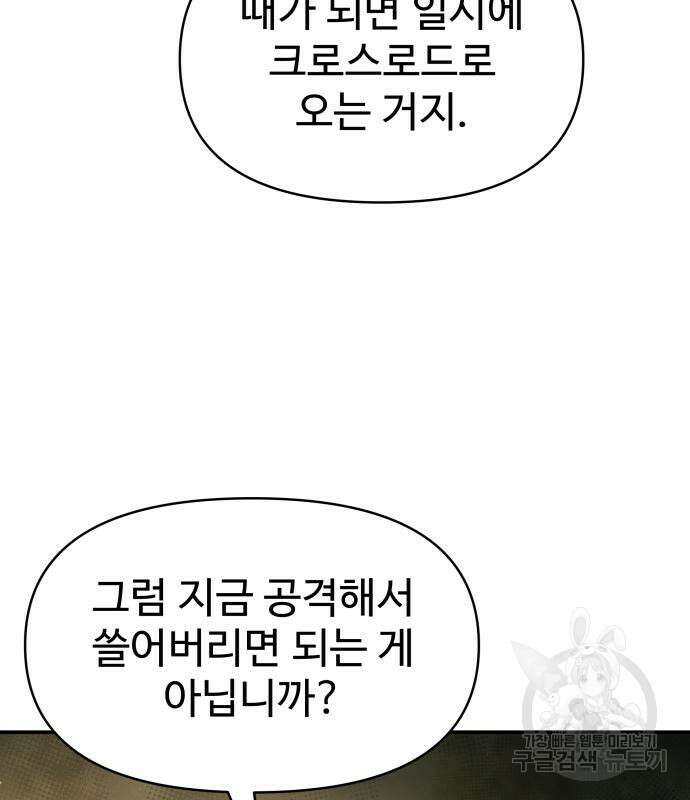 디펜스 게임의 폭군이 되었다 58화 12