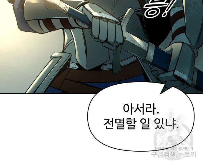 디펜스 게임의 폭군이 되었다 58화 14