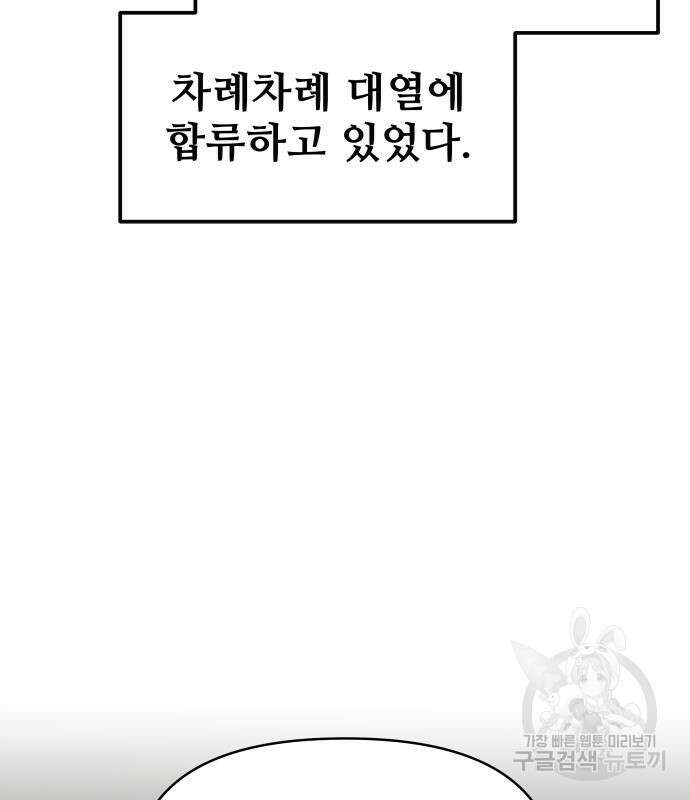 디펜스 게임의 폭군이 되었다 58화 18