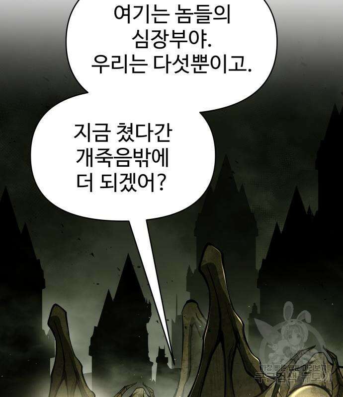 디펜스 게임의 폭군이 되었다 58화 19