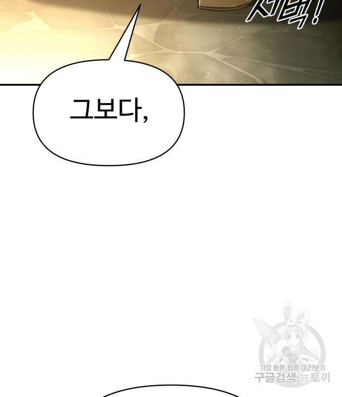 디펜스 게임의 폭군이 되었다 58화 22
