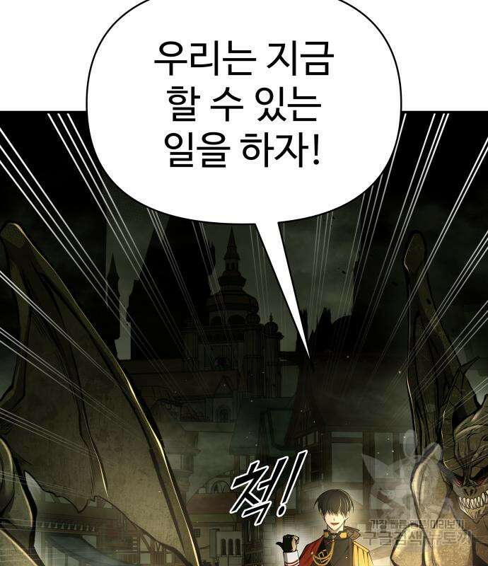 디펜스 게임의 폭군이 되었다 58화 23