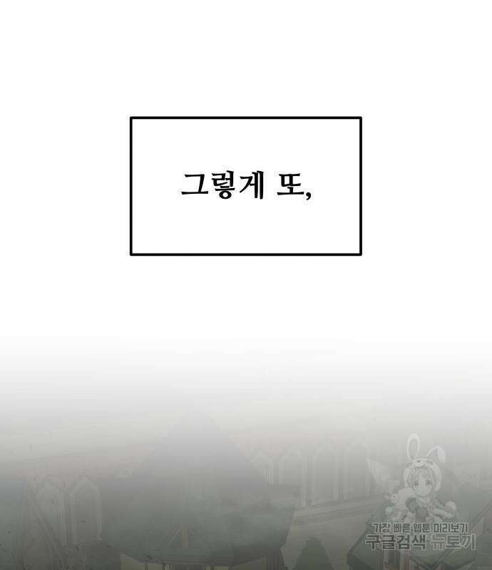 디펜스 게임의 폭군이 되었다 58화 25