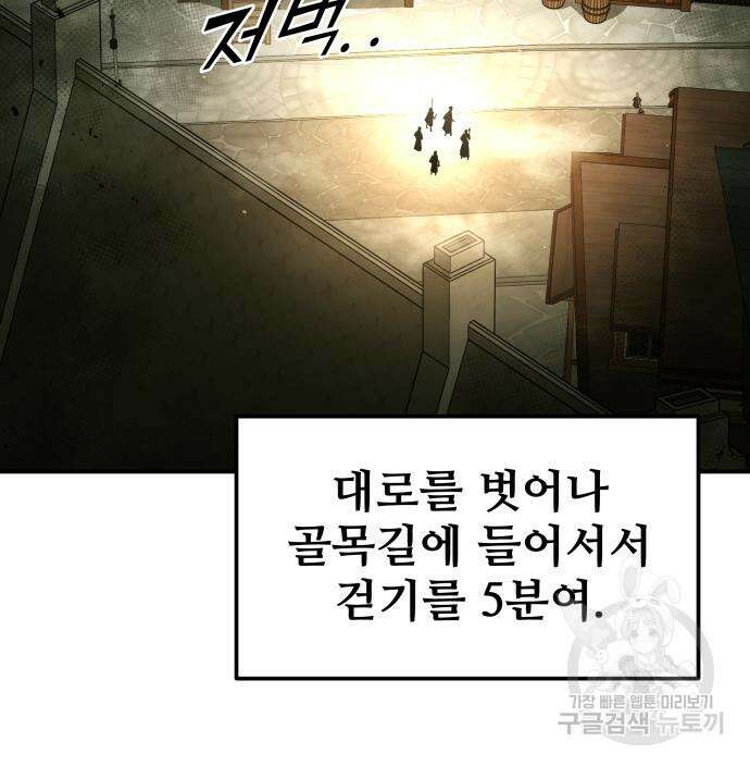 디펜스 게임의 폭군이 되었다 58화 27