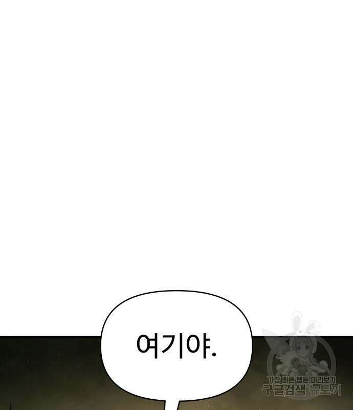 디펜스 게임의 폭군이 되었다 58화 28