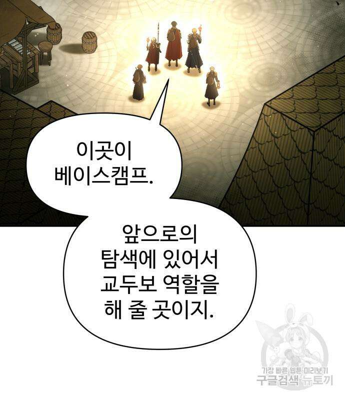 디펜스 게임의 폭군이 되었다 58화 33