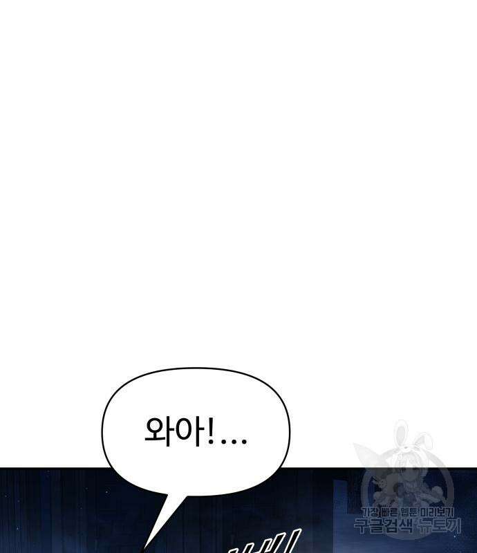 디펜스 게임의 폭군이 되었다 58화 36