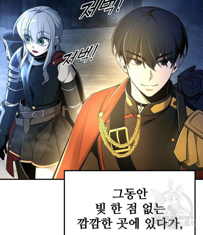 디펜스 게임의 폭군이 되었다 58화 37