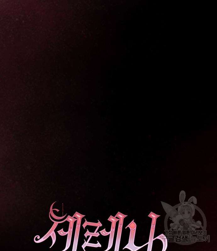 세레나 45화 2