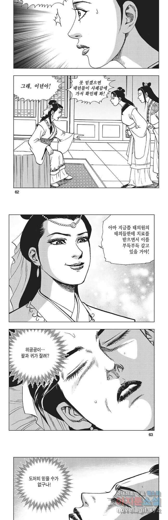 만천도월 1부 34화 2