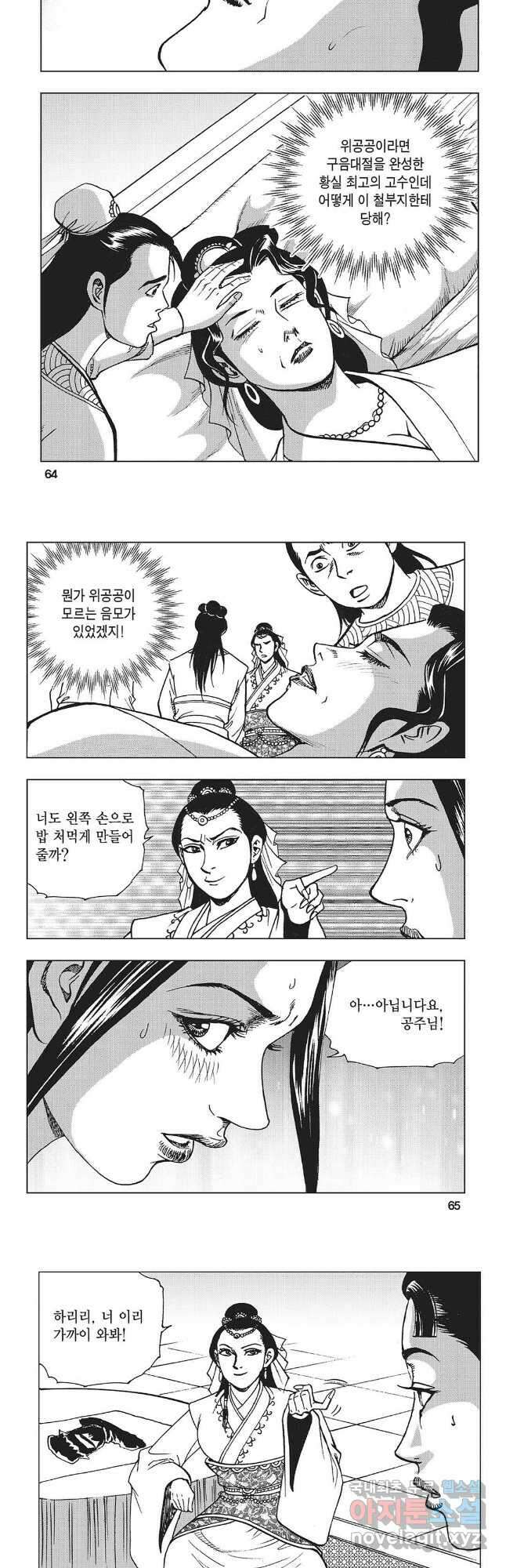 만천도월 1부 34화 3