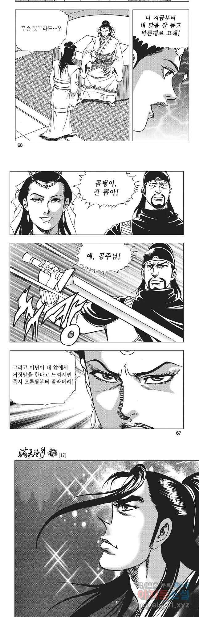 만천도월 1부 34화 4