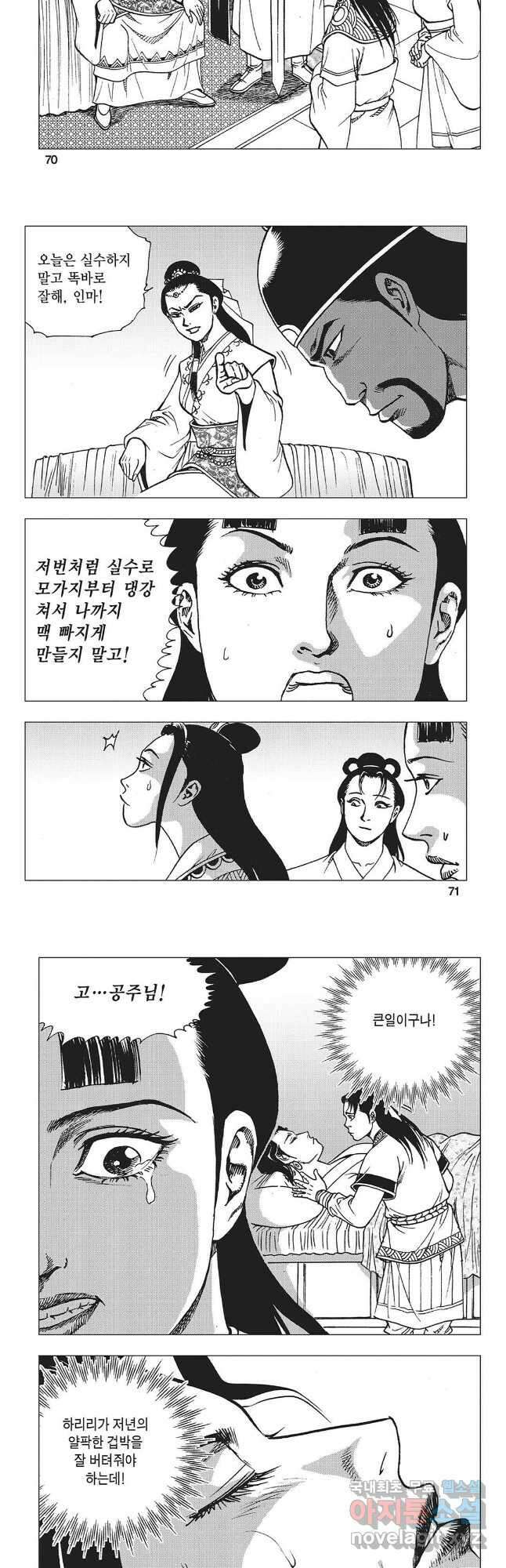 만천도월 1부 34화 6